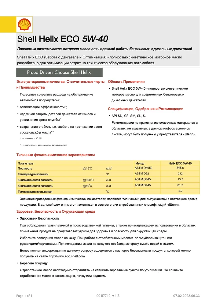 Масло Моторное 5w40 Шелл Эко Купить